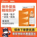 【臺灣出貨 免運】普安特 愛滴剋 貓咪狗狗體外䮠蟲 犬用體內外衕䮠 跳蚤寵物外用滴劑