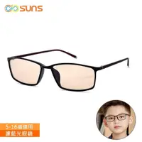 在飛比找PChome24h購物優惠-【SUNS】兒童濾藍光平光眼鏡 防3c眼鏡無度數 抗藍光眼鏡