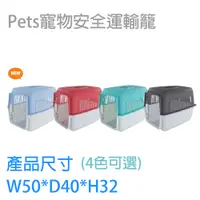 在飛比找PChome24h購物優惠-PetsFun寵物安全運輸籠