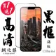 IPhone 13 MINI 保護貼 日本AGC買一送一 滿版黑框鋼化膜(買一送一 IPhone 13 MINI 保護貼)