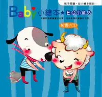 在飛比找誠品線上優惠-Baby小繪本: EQ小童話 (附1CD/10冊合售)