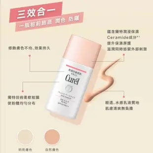 Curel 珂潤防曬乳💗潤浸保濕屏護力 BB霜 BB乳 防曬乳霜 臉用 身體用 SPF30