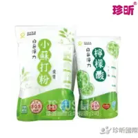 在飛比找樂天市場購物網優惠-【珍昕】 白色淨力系列~小蘇打粉1kg/檸檬酸400g