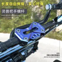 在飛比找蝦皮商城精選優惠-優馳車品摩托車改裝適用春風NK250車把擴展拉杆把手龍頭MT