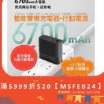 發票☎️生活家 ZMI小米 智能雙模充電器 兩用充電器 TYPEC PD快充 APB03 雙模行動電源 充電器 行動電源