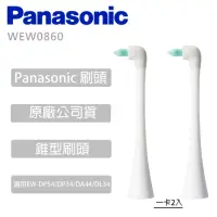 在飛比找momo購物網優惠-【Panasonic 國際牌】錐型刷頭 一卡2入 -(WEW