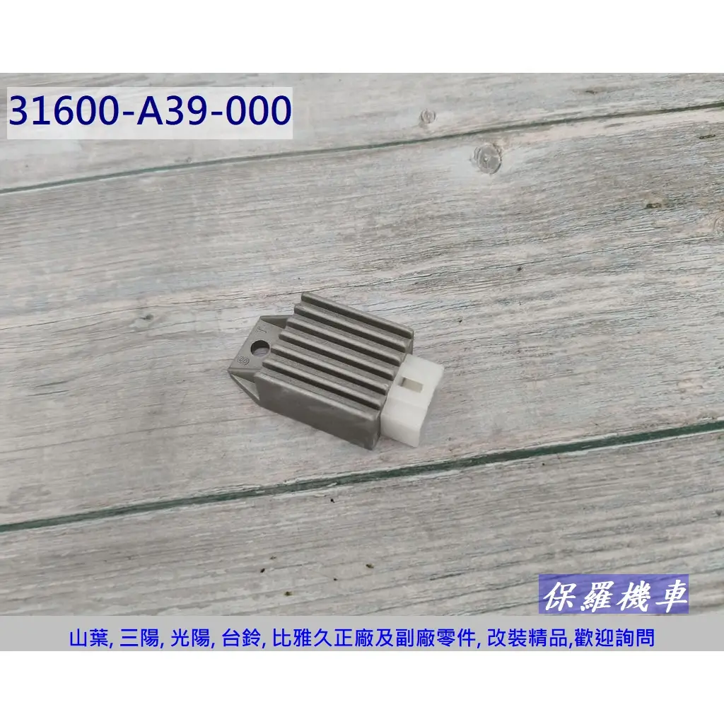 125機車整流器的優惠比較- 2026年01月|飛比價格