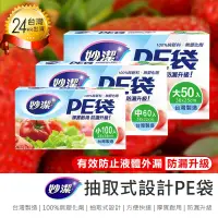 在飛比找PChome24h購物優惠-【妙潔 PE袋】分裝袋 保鮮袋 PE保鮮袋【AB1322】