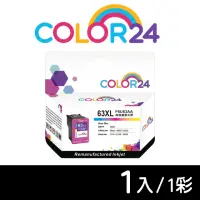 在飛比找momo購物網優惠-【Color24】for HP F6U63AA NO.63X