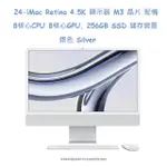 24- IMAC WITH RETINA 4.5K DISPLAY: M3 CHIP WITH 8-CORE CPU AND 8-CORE GPU, 256GB SSD