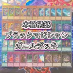 遊戲王 遊戲王卡 卡組 黑魔導少女 黑魔術師 魔術師女孩 師徒情深 日本直送 二手 AE93464922D0B52906