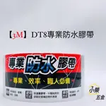 【小榮五金】3M DT8專業防水膠帶-銀灰色-48MMX25M