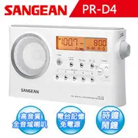 在飛比找有閑購物優惠-【SANGEAN】二波段 數位式時鐘收音機(PR-D4)