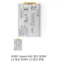 在飛比找蝦皮購物優惠-SONY Xperia XA2 電池 SONY L2 電池 