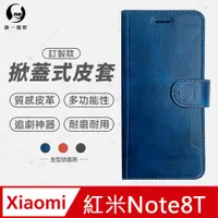 在飛比找PChome24h購物優惠-【o-one】XiaoMi 紅米 Note8T 小牛紋掀蓋式