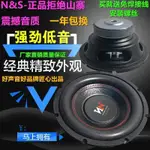 包郵N&S6.5寸8寸10寸12寸低音喇叭 超重低音炮喇叭音箱重低音喇叭 Z499