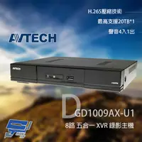 在飛比找PChome24h購物優惠-AVTECH 陞泰 DGD1009AX-U1 8路 H.26