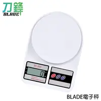 在飛比找蝦皮商城優惠-BLADE電子秤 台灣公司貨 迷你秤 小型電子秤 秤重 廚房