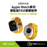NOMAD APPLE WATCH專用運動風FKM橡膠錶帶-49/45/44/42MM 超跑黃/紅【TRIPLE AN】