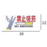 RA-125 禁止吸煙/禁止吸菸 橫式 12X30CM 彩色壓克力標示牌/指標/標語 附背膠可貼