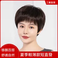 在飛比找蝦皮購物優惠-假髮 媽媽假髮 假髮套 女 真人髮絲 老年短直髮 全頭套 遮