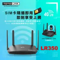 在飛比找蝦皮商城優惠-TOTOLINK LR350 4G分享器 WiFi分享器 N