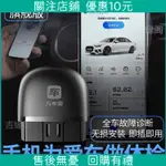 優選 下殺//【車主版】 萬車寶 XTOOL OBD2 汽車 故障診斷儀 OBD 發動機 檢測儀