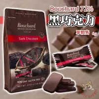 在飛比找蝦皮購物優惠-比利時 Bouchard 72% 黑巧克力 單顆 好市多 c