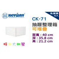 在飛比找蝦皮購物優惠-【旺來大批發】免運 CK-71 單抽屜整理箱(白) 層櫃 整