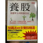 極新二手書 ～ 養股我提早20年財富自由