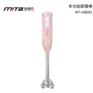 MITA 米塔 多功能調理棒 MT-HB001