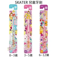 在飛比找蝦皮商城優惠-SKATER 幼兒/兒童牙刷 【樂購RAGO】 日本進口