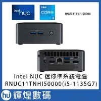 在飛比找Yahoo!奇摩拍賣優惠-英特爾 Intel NUC 迷你電腦 準系統 11代 i5-