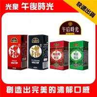 在飛比找蝦皮購物優惠-光泉 午后時光  重乳咖啡拿鐵 重乳奶茶  阿薩姆奶茶 重乳