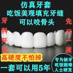 日本進口老人沒牙吃飯神器無孔通用仿真牙套老人牙齒補缺牙假牙套 可開發票