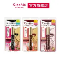 在飛比找蝦皮商城優惠-KISSME 花漾美姬 超！持久立挺翹長防水睫毛膏(3色)