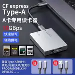 CFE A/CFE BCARD讀卡器CFEXPRESSTYPE-A存儲卡讀卡器SONYA7S3LEXSA TEASONG