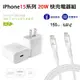 iPhone15系列 20W PD充電器(E630)+SEKC Type-C to Type-C 快充線1.5M