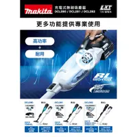 在飛比找蝦皮購物優惠-【欣瑋】Makita 牧田 DCL280 18V 無刷 膠囊