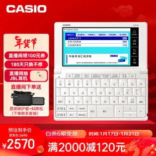 卡西歐（CASIO）電子辭典 E-W100WE 英漢辭典、中高考、雪瓷白