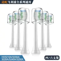 在飛比找樂天市場購物網優惠-新品 替換刷頭 適配飛利浦電動牙刷頭替換通用HX3210A3