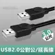 USB2.0公對公銅芯傳輸線對拷線延長線-3m