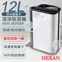 在飛比找COCORO Life優惠-【禾聯HERAN】12L奈米銀抑菌清淨除濕機 HDH-24D