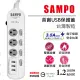 SAMPO 聲寶 防雷擊四開三插保護蓋USB延長線 EL-W43R4U3(1.2M) (9.4折)