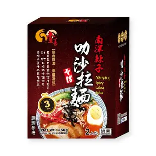 【壹善】南洋辣子叻沙拉麵(素食叻沙拉麵)