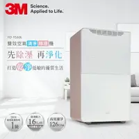 在飛比找樂天市場購物網優惠-【雨季促銷】3M FD-Y160L 16公升雙效空氣清淨除溼