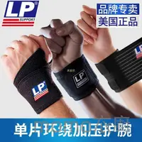 在飛比找樂天市場購物網優惠-♚店長推薦~LP護腕籃球運動健身排球753CA男女護具LP7