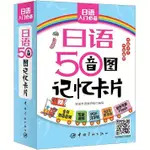 日語50音圖記憶卡片 含掛圖1張 濁音半濁音拗音的平假名和片假名 FAWV