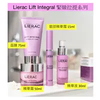 在飛比找蝦皮購物優惠-Lierac黎瑞Lift Integral 緊緻拉提精華系列