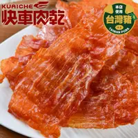 在飛比找PChome24h購物優惠-快車肉乾 蒜味豬肉紙200gx2